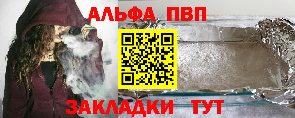 Лосино-Петровский  где продают   Вход с VPN  A PVP СК КРИС  Альфа ПВП Crystall  Alpha PVP VHQ 