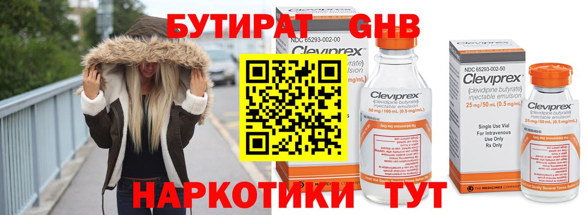 БУТИРАТ Butirat  Вход с VPN  Лосино-Петровский 