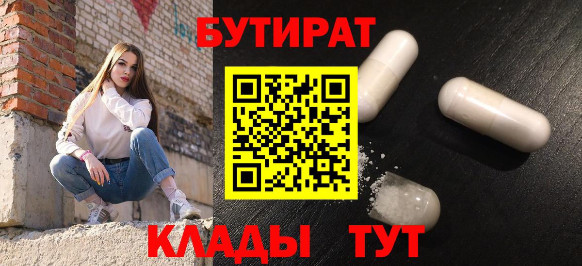 БУТИРАТ буратино Лосино-Петровский