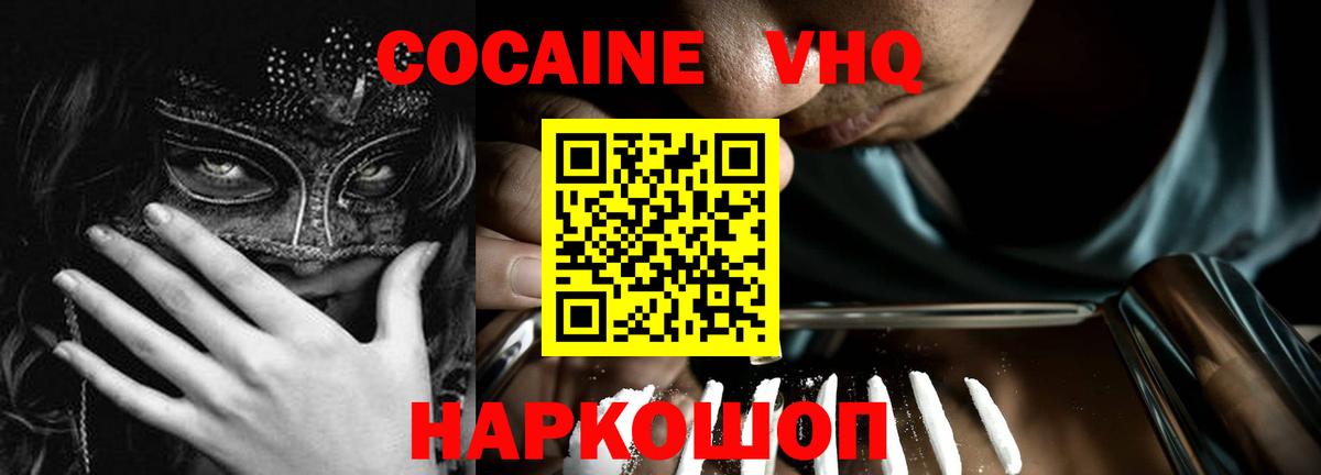 Кокаин 99% Лосино-Петровский