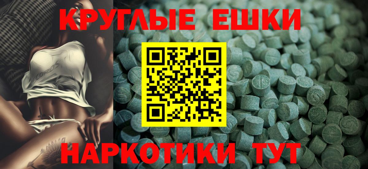 Ecstasy круглые Лосино-Петровский