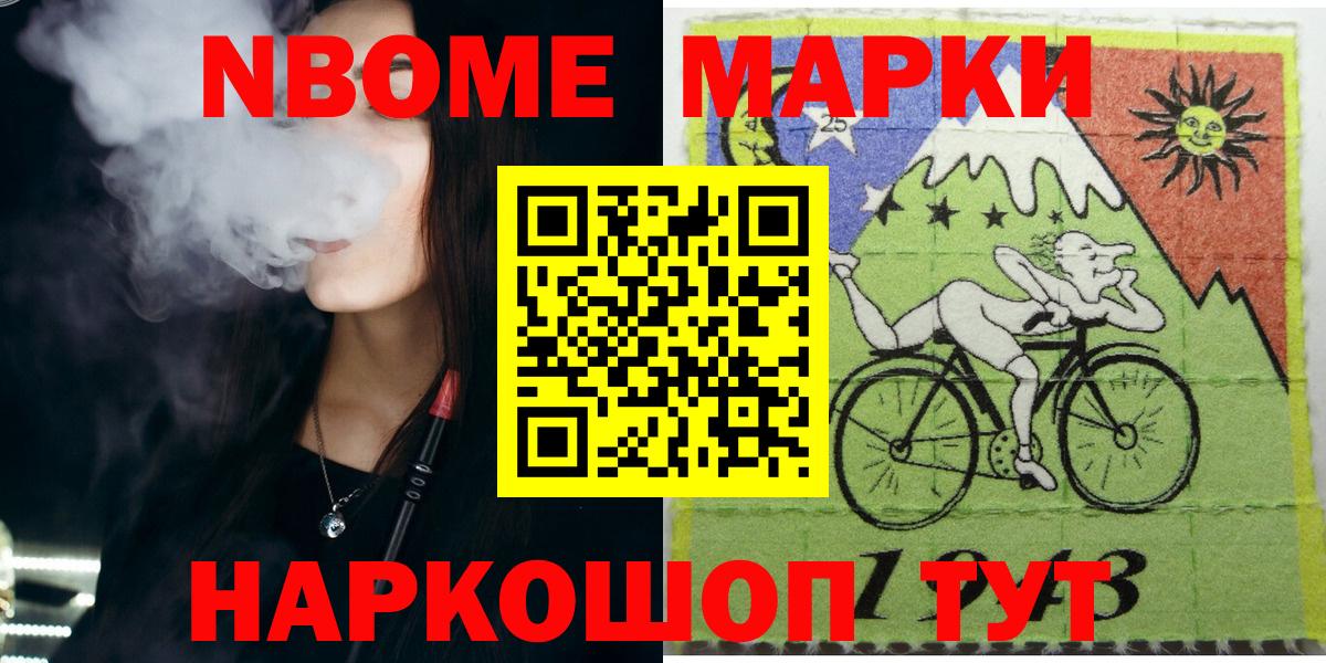 Марки 25I-NBOMe 1,8мг Лосино-Петровский