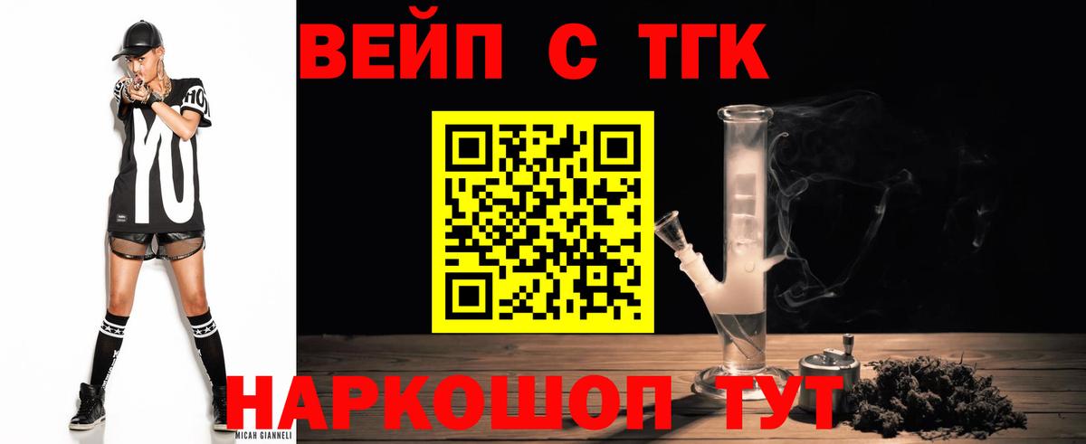 ТГК вейп с тгк Лосино-Петровский